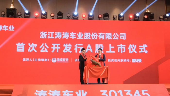 KU酷游官网车业上市典礼